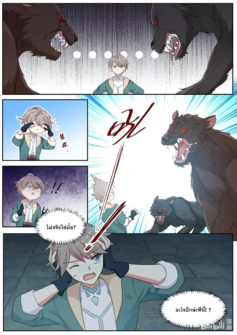Martial God Asura ตอนที่ 4 หน้า 2