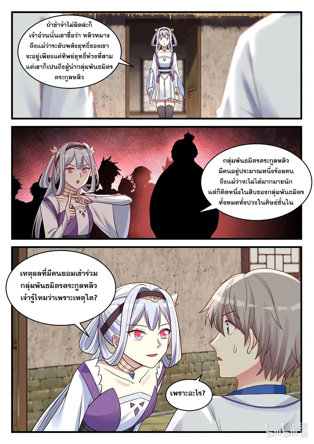 Martial God Asura ตอนที่ 40 หน้า 2