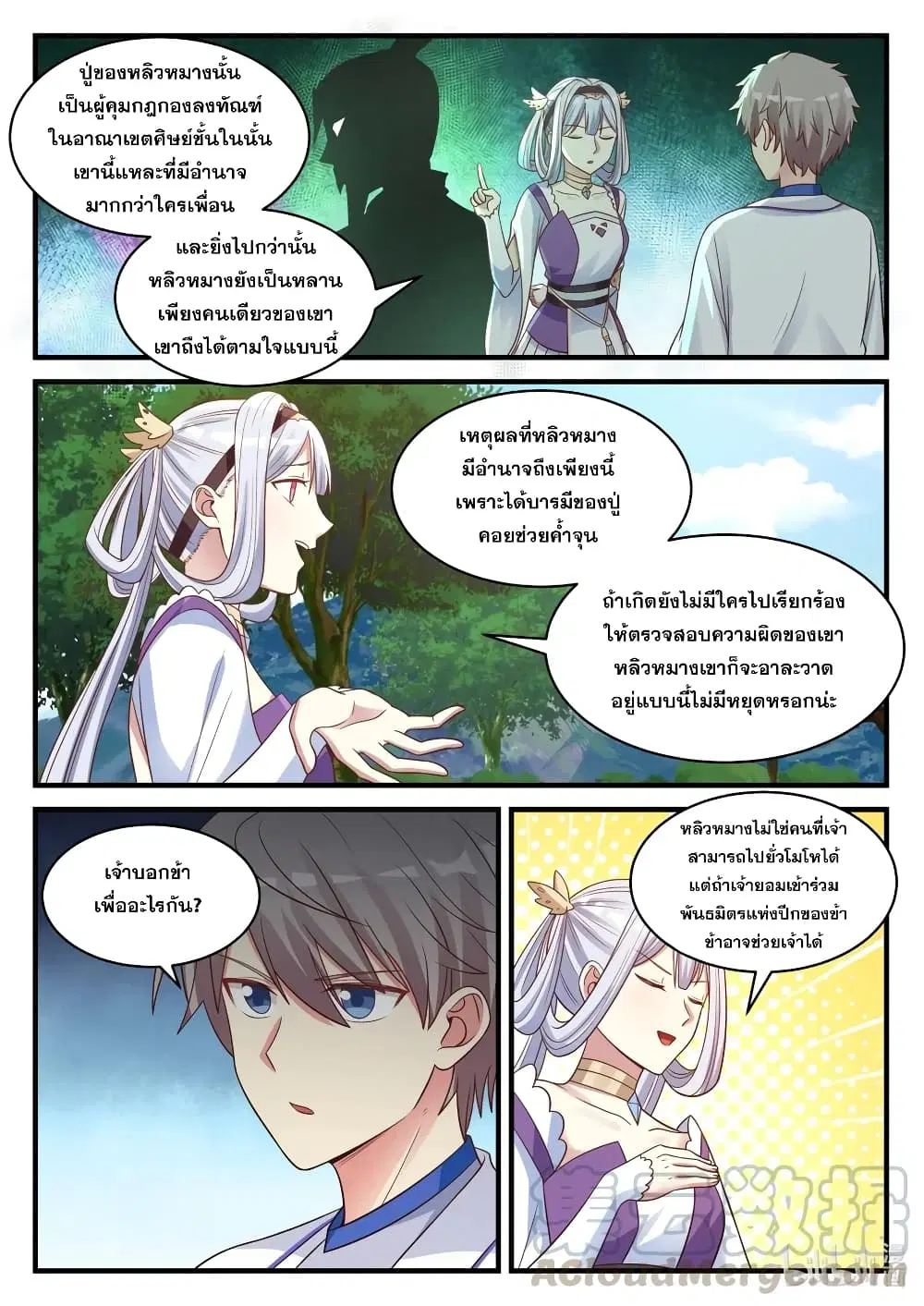 Martial God Asura ตอนที่ 40 หน้า 3