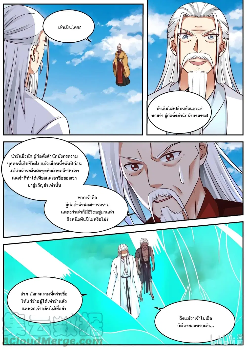 Martial God Asura ตอนที่ 400 หน้า 3