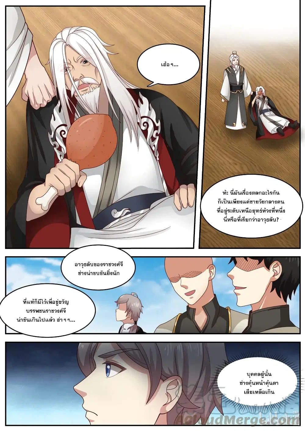 Martial God Asura ตอนที่ 401 หน้า 2