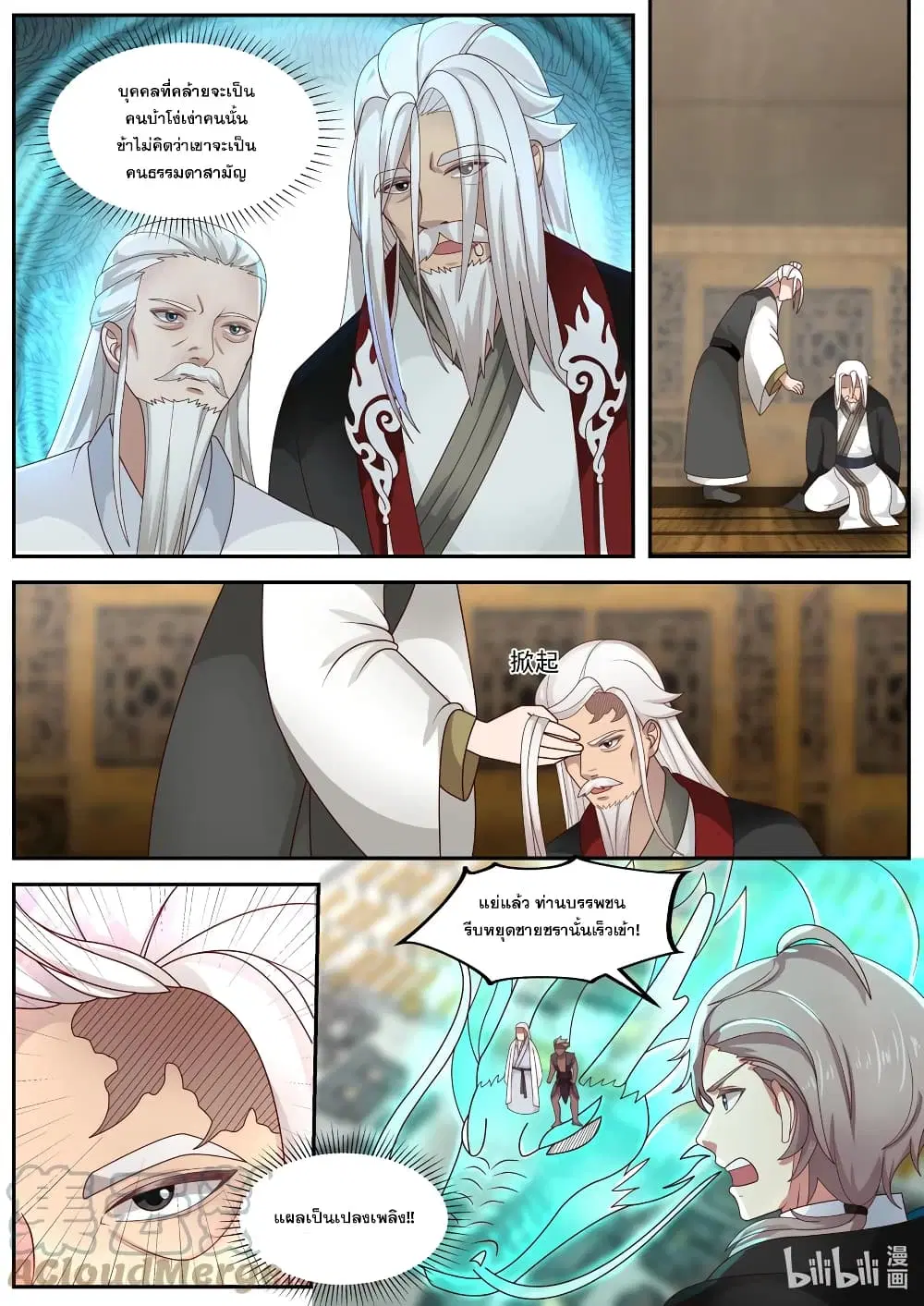Martial God Asura ตอนที่ 401 หน้า 3