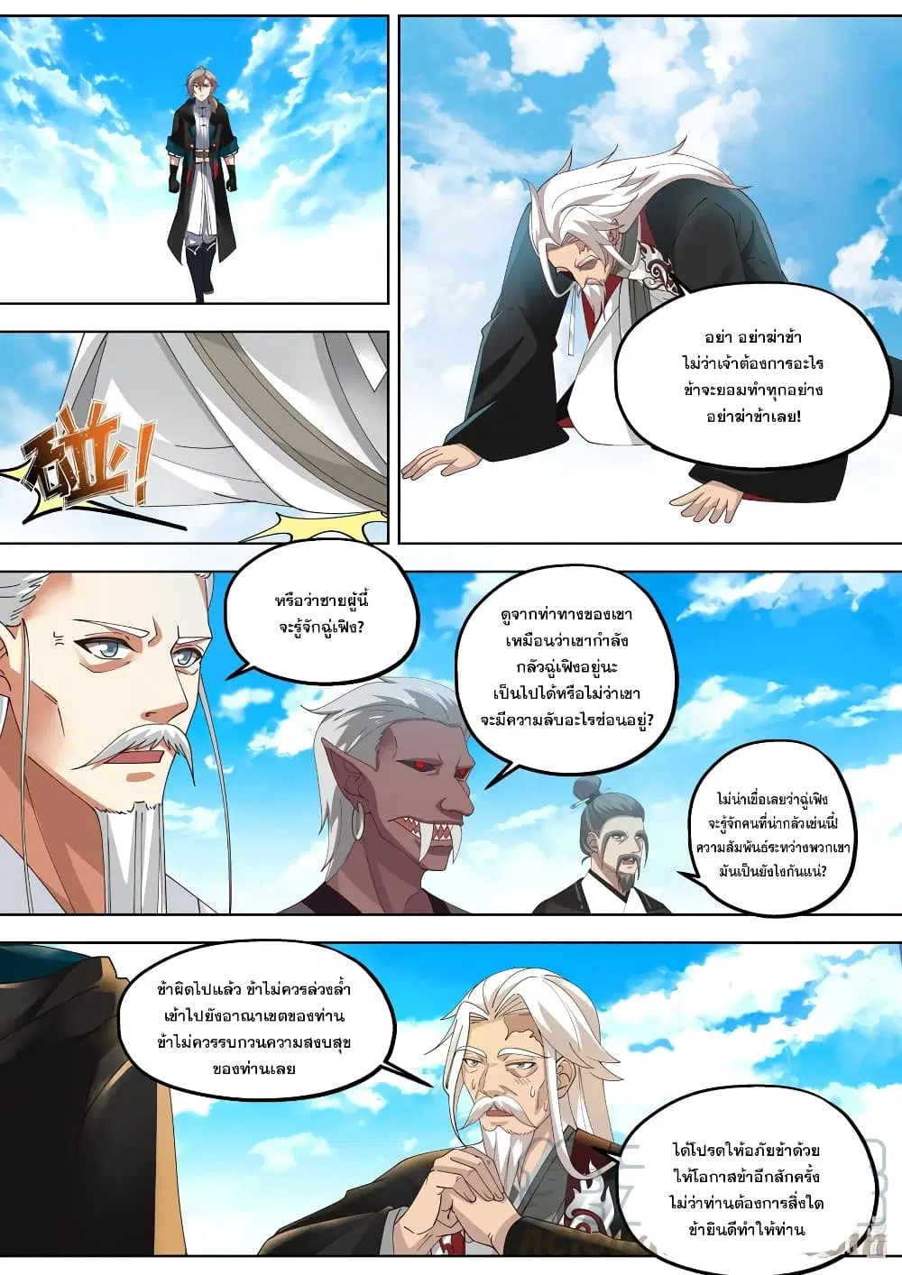 Martial God Asura ตอนที่ 402 หน้า 3