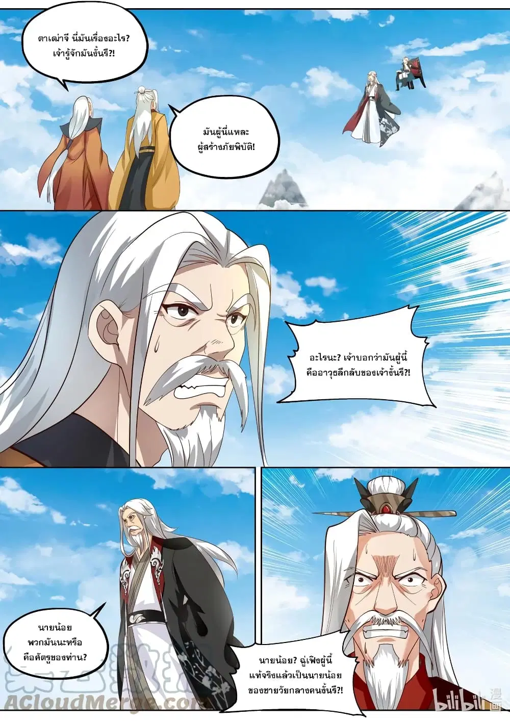Martial God Asura ตอนที่ 403 หน้า 2