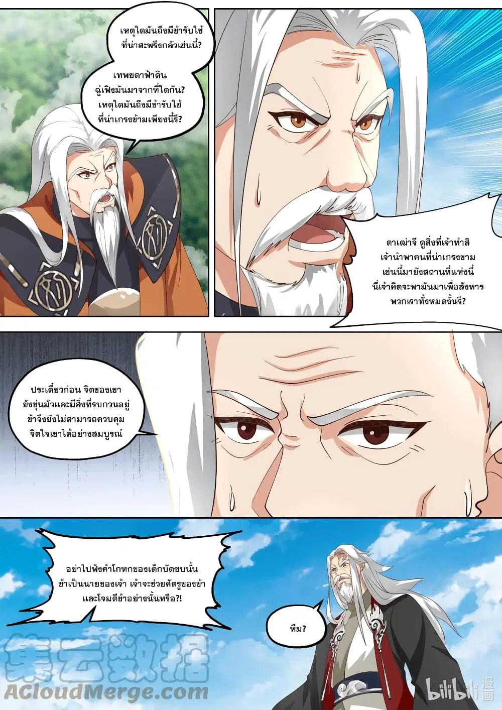 Martial God Asura ตอนที่ 403 หน้า 3