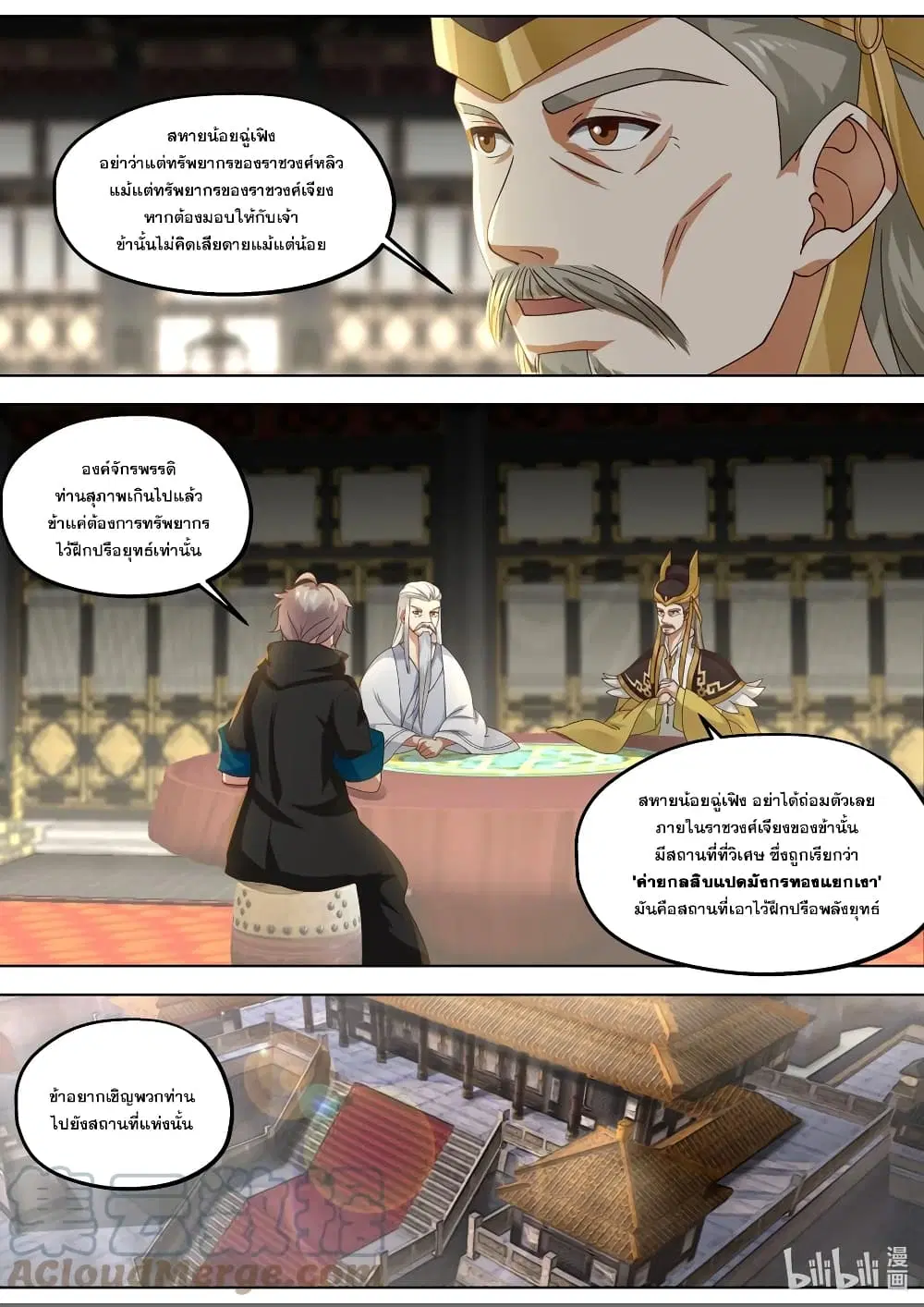 Martial God Asura ตอนที่ 404 หน้า 2