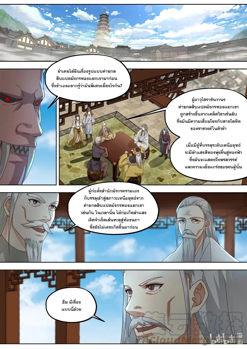 Martial God Asura ตอนที่ 404 หน้า 3