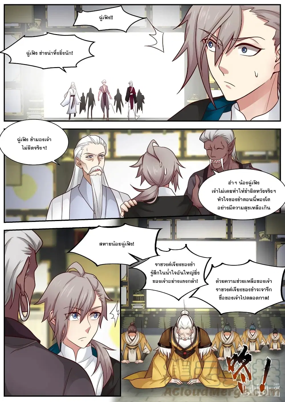 Martial God Asura ตอนที่ 405 หน้า 3