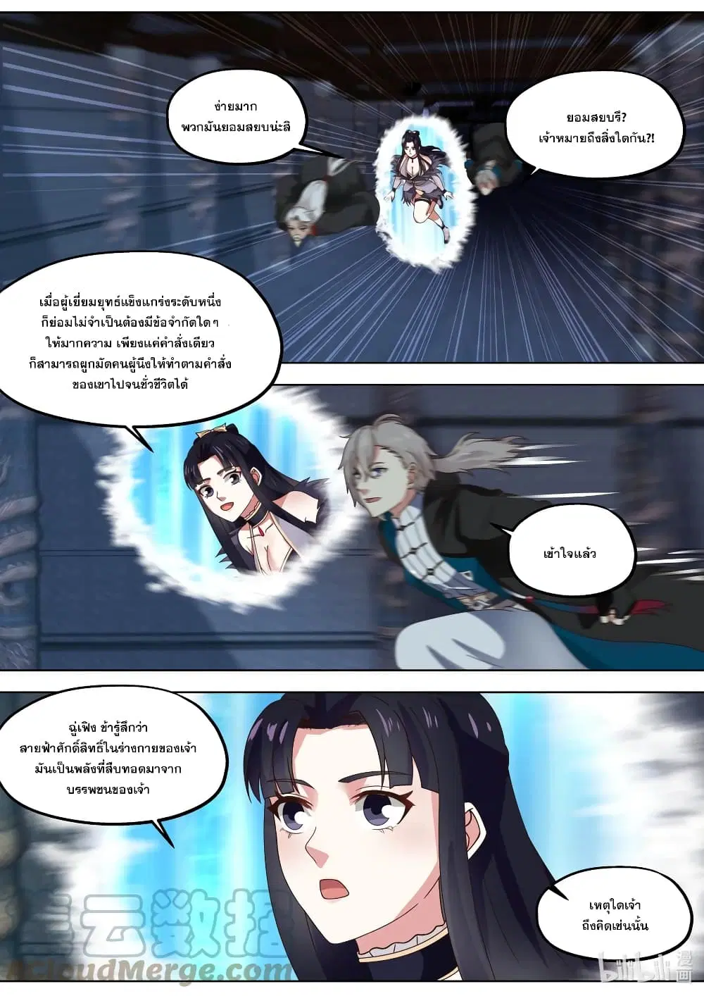 Martial God Asura ตอนที่ 406 หน้า 2