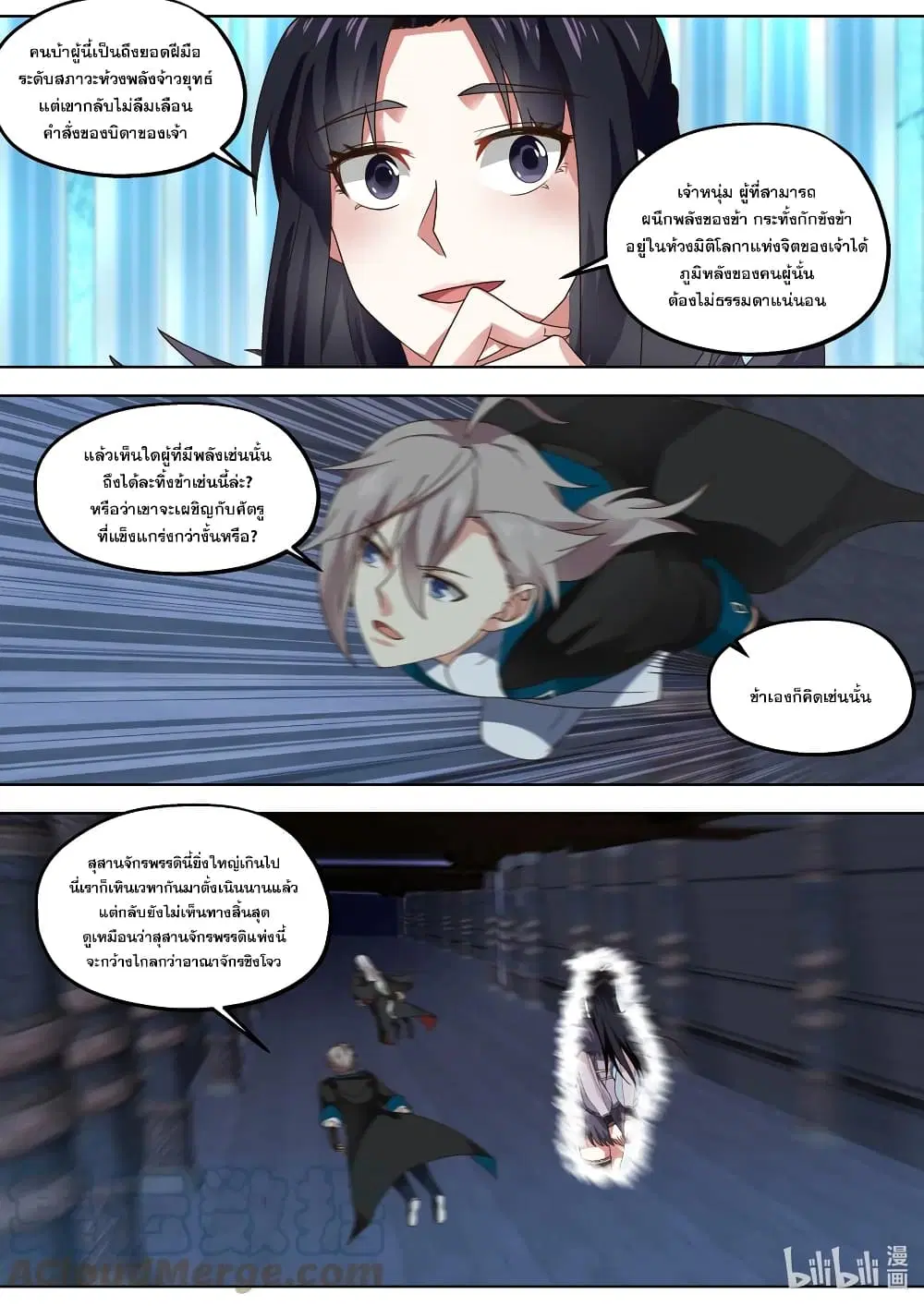 Martial God Asura ตอนที่ 406 หน้า 3