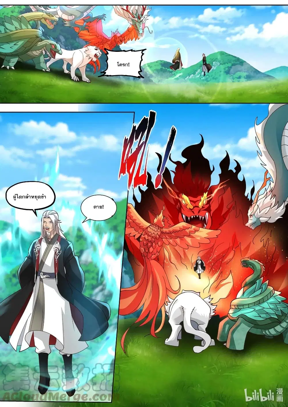 Martial God Asura ตอนที่ 407 หน้า 2