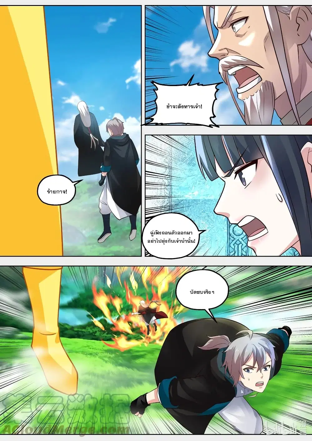 Martial God Asura ตอนที่ 408 หน้า 2