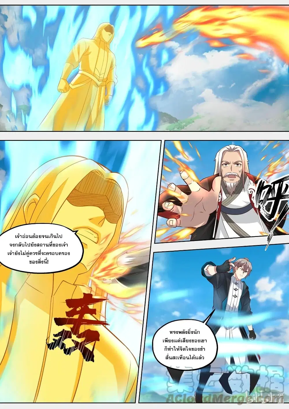 Martial God Asura ตอนที่ 408 หน้า 3
