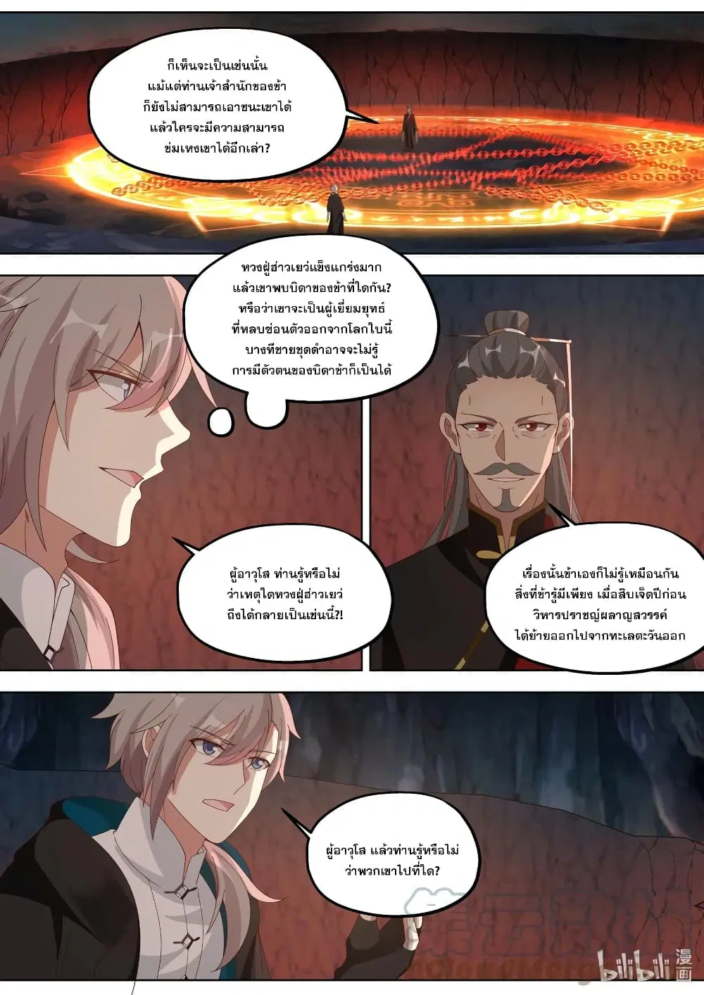 Martial God Asura ตอนที่ 409 หน้า 2