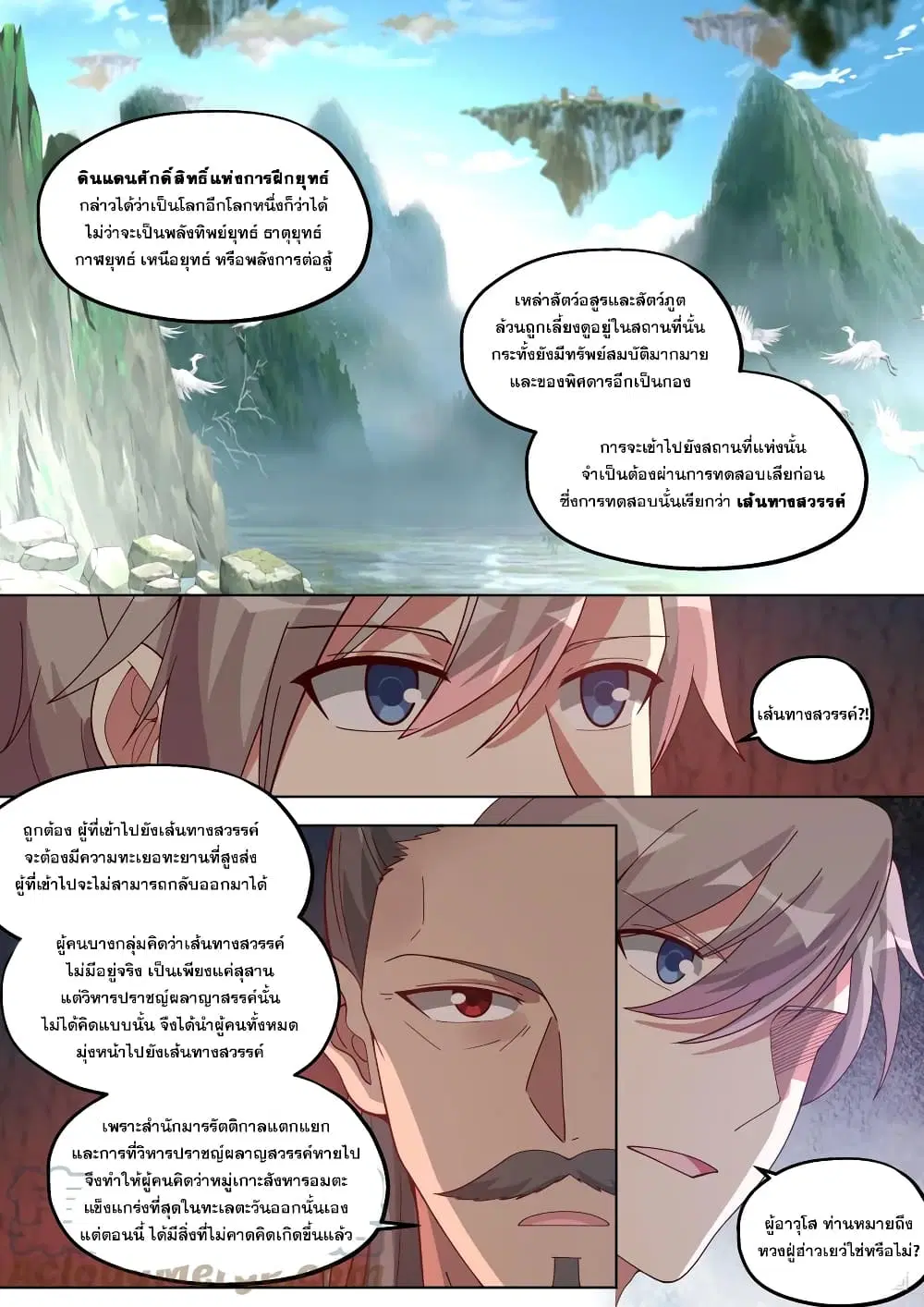 Martial God Asura ตอนที่ 409 หน้า 3