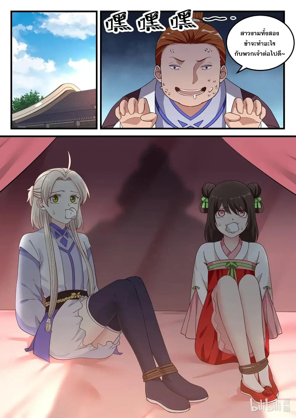 Martial God Asura ตอนที่ 41 หน้า 2