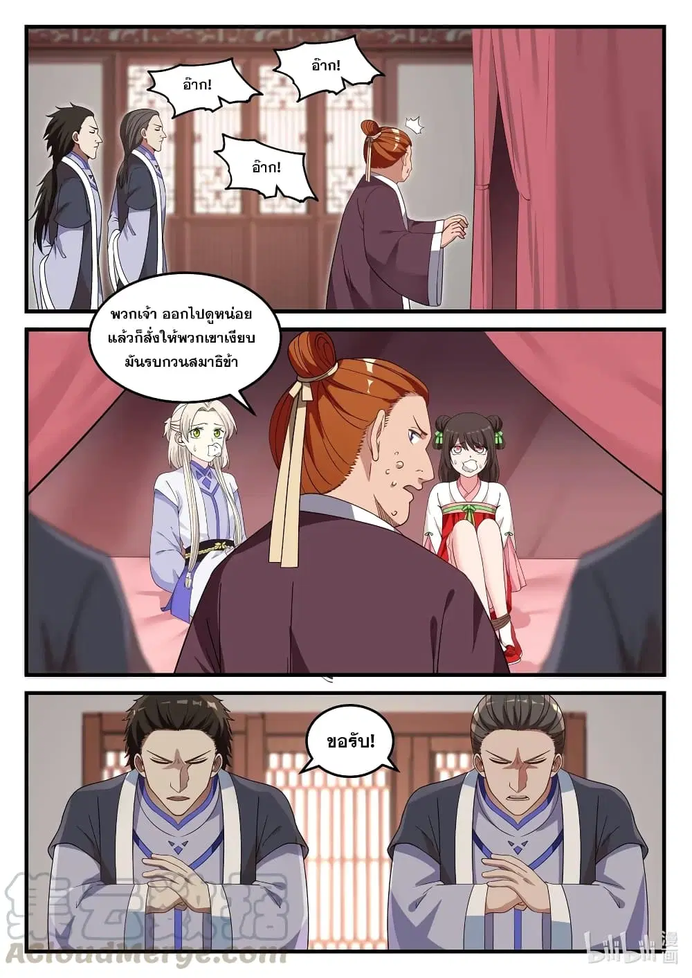 Martial God Asura ตอนที่ 41 หน้า 3