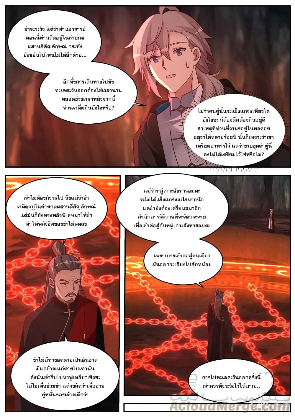 Martial God Asura ตอนที่ 410 หน้า 2