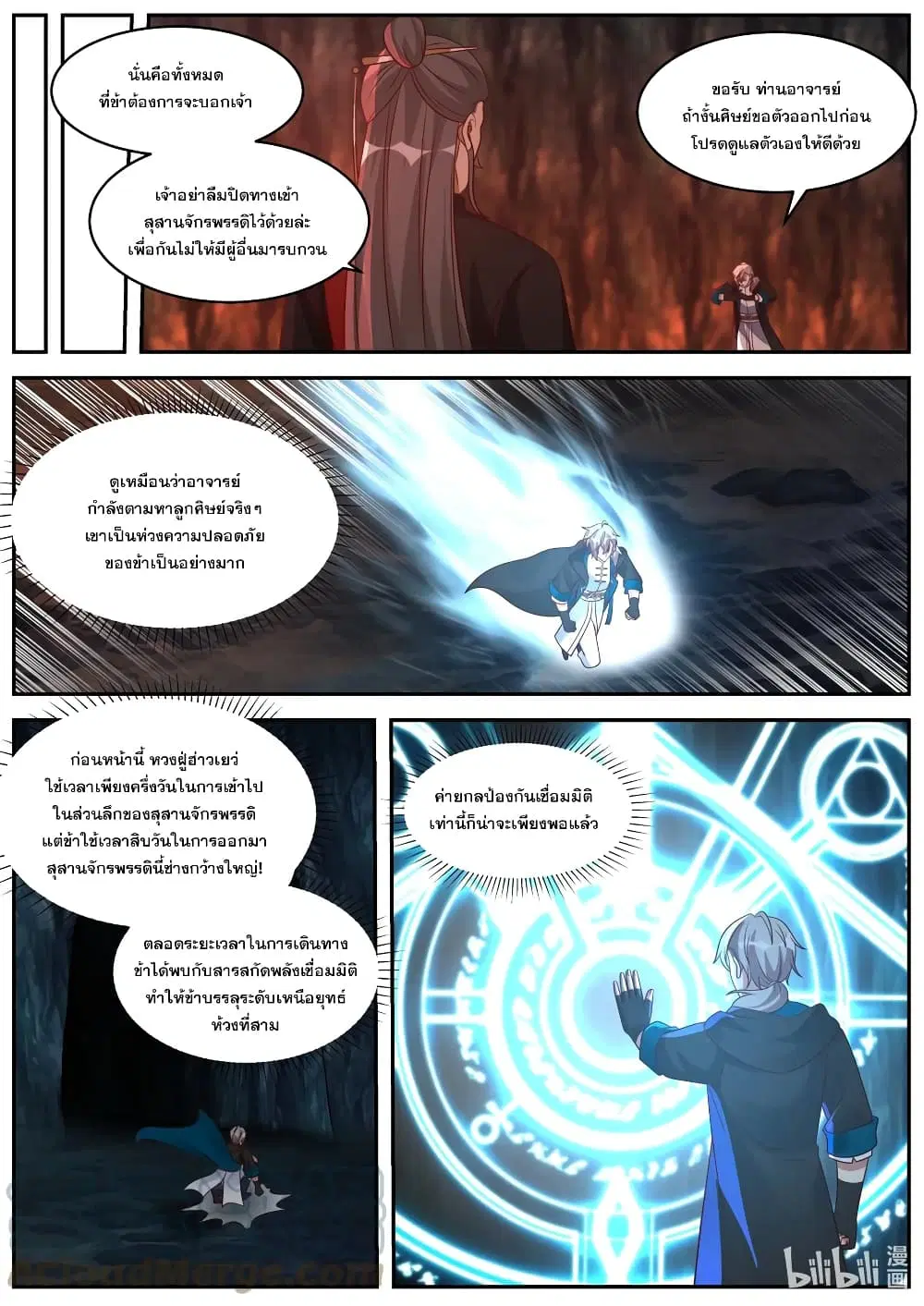 Martial God Asura ตอนที่ 410 หน้า 3