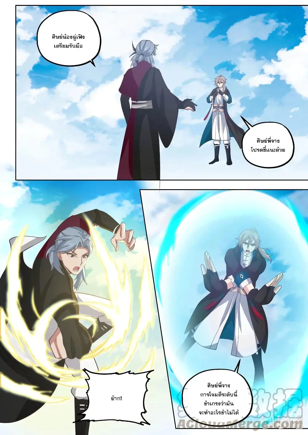 Martial God Asura ตอนที่ 411 หน้า 2