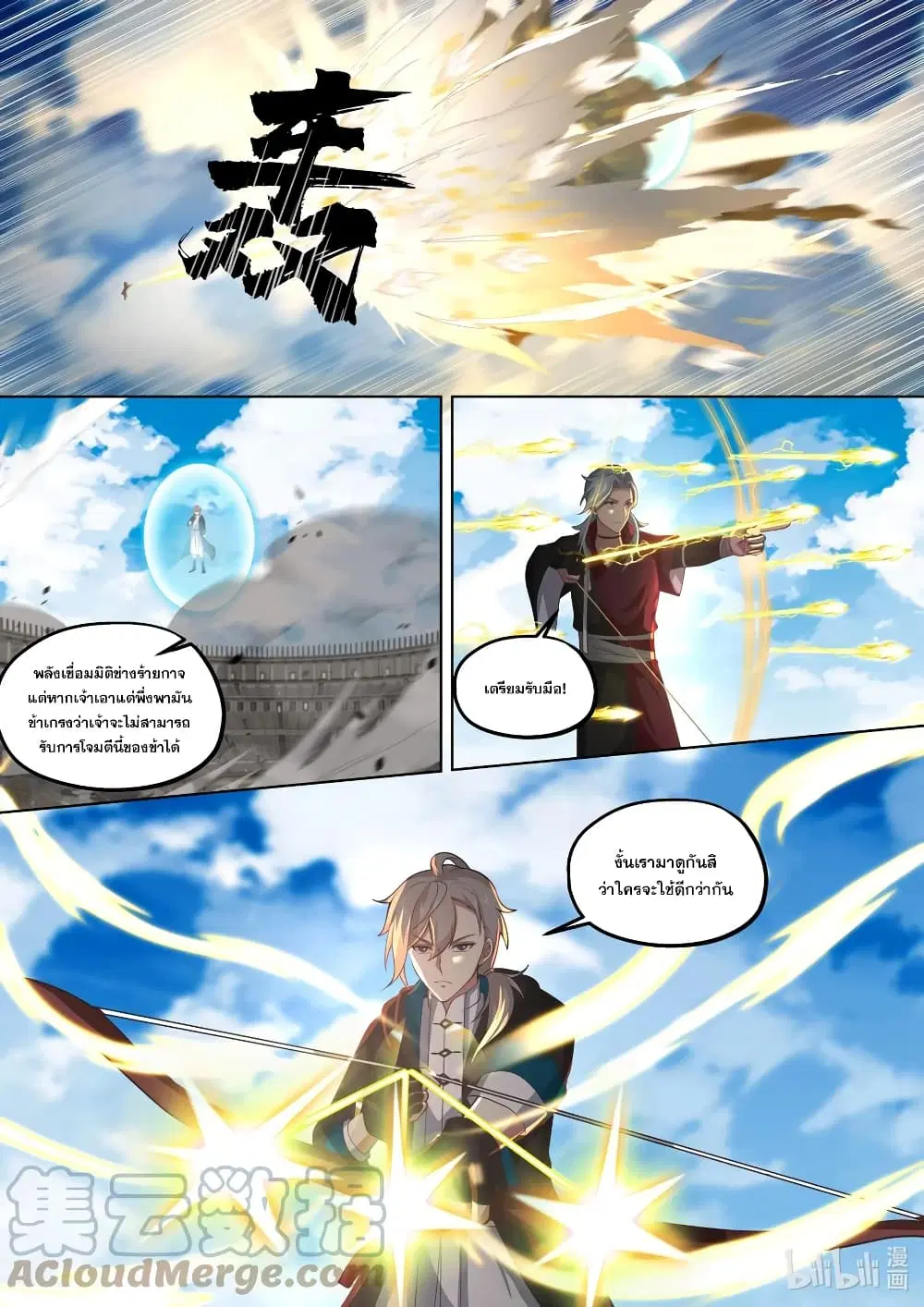 Martial God Asura ตอนที่ 411 หน้า 3