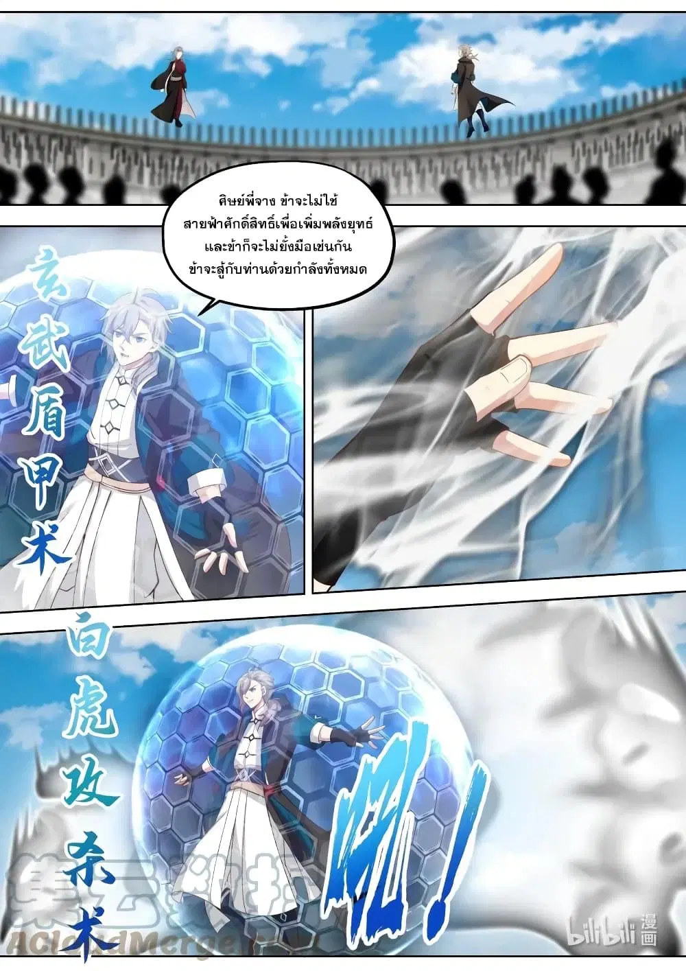 Martial God Asura ตอนที่ 412 หน้า 2