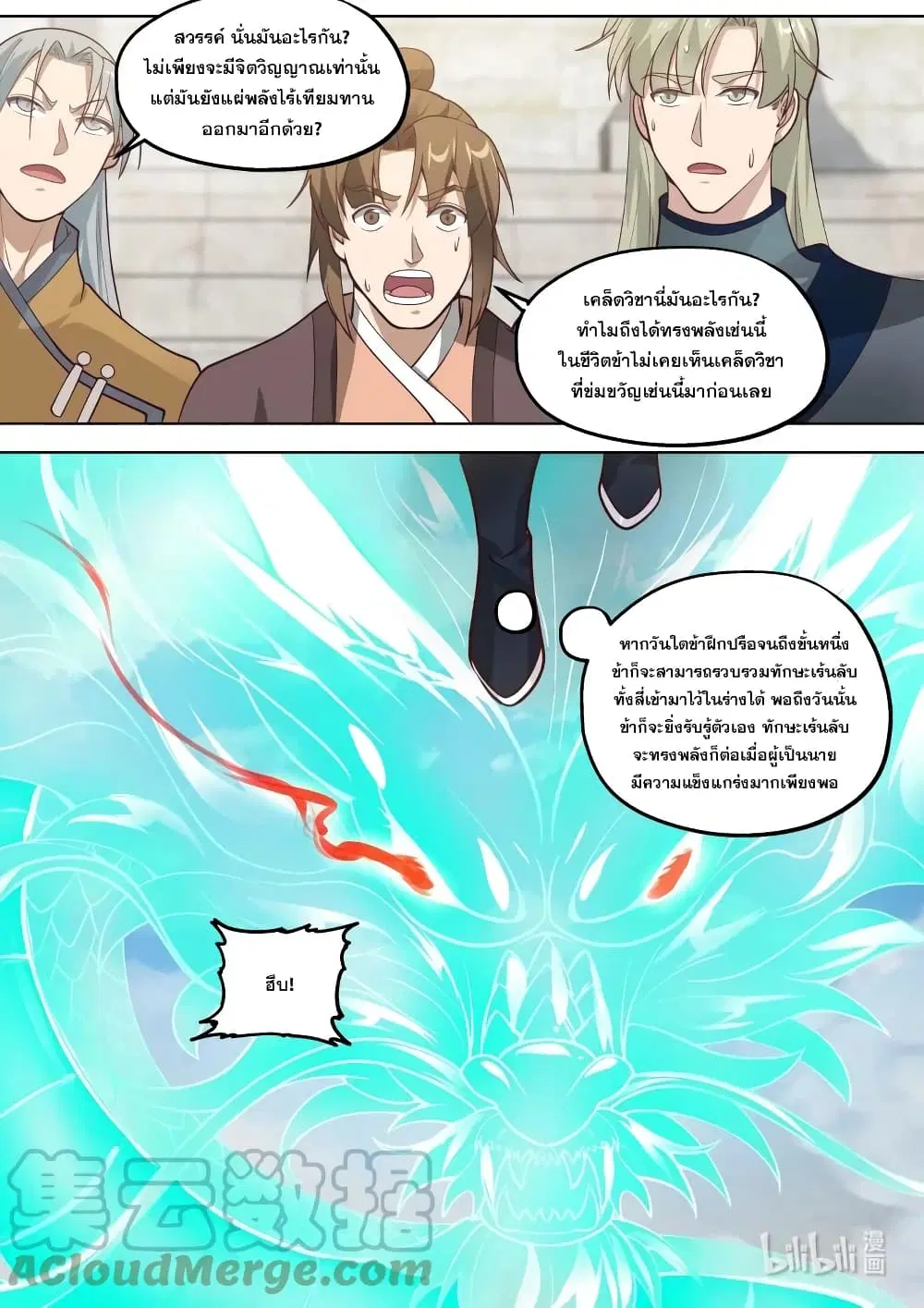 Martial God Asura ตอนที่ 412 หน้า 3