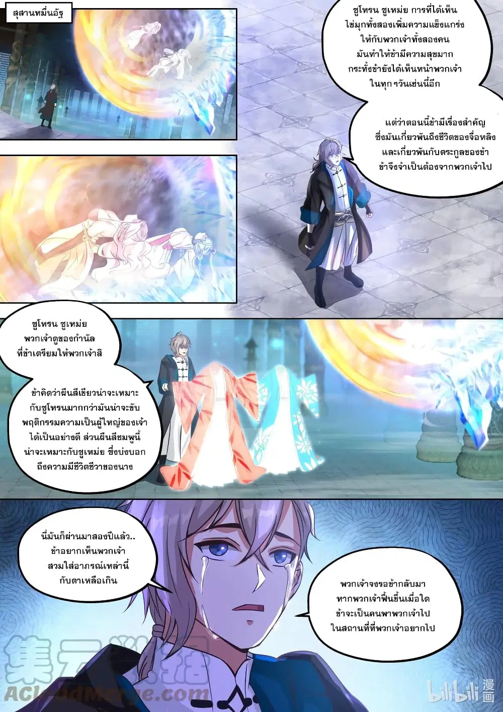 Martial God Asura ตอนที่ 413 หน้า 2