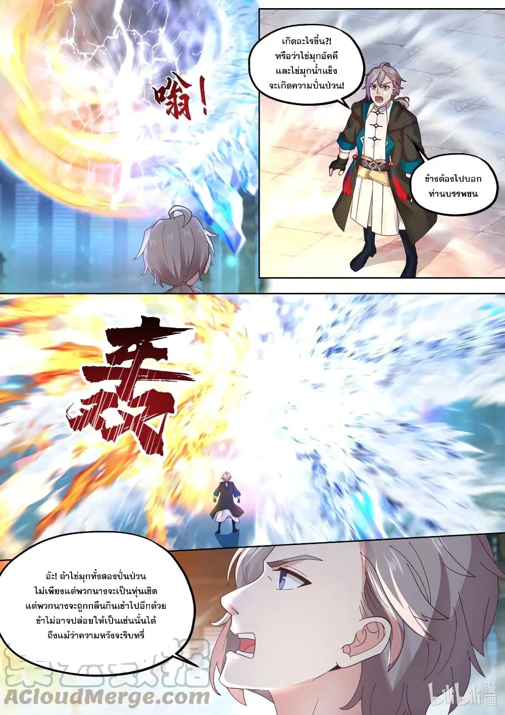Martial God Asura ตอนที่ 413 หน้า 3