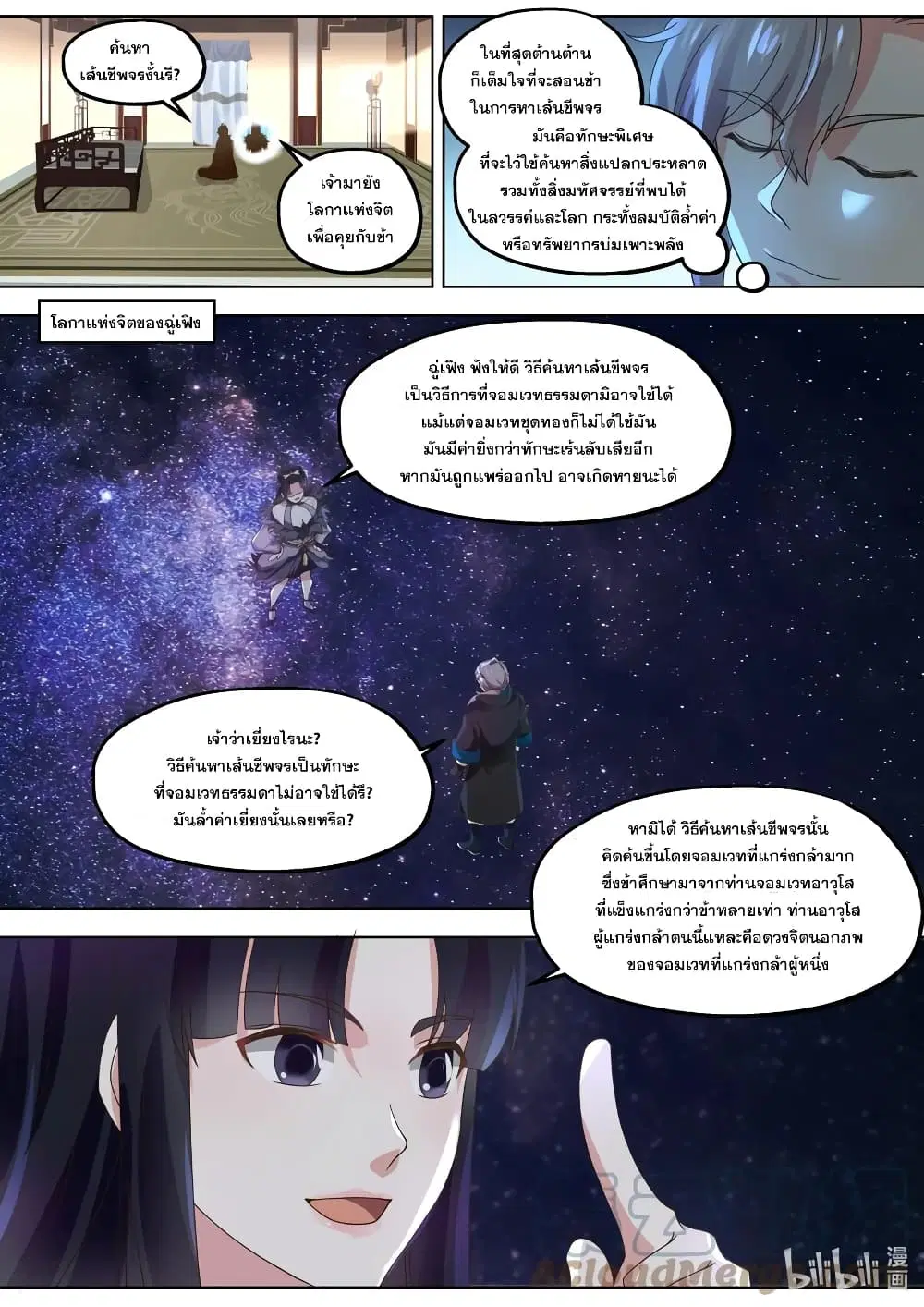 Martial God Asura ตอนที่ 414 หน้า 2