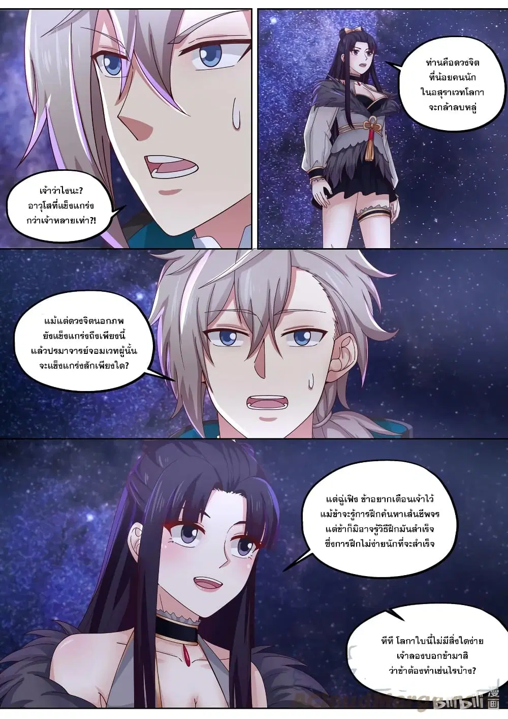 Martial God Asura ตอนที่ 414 หน้า 3