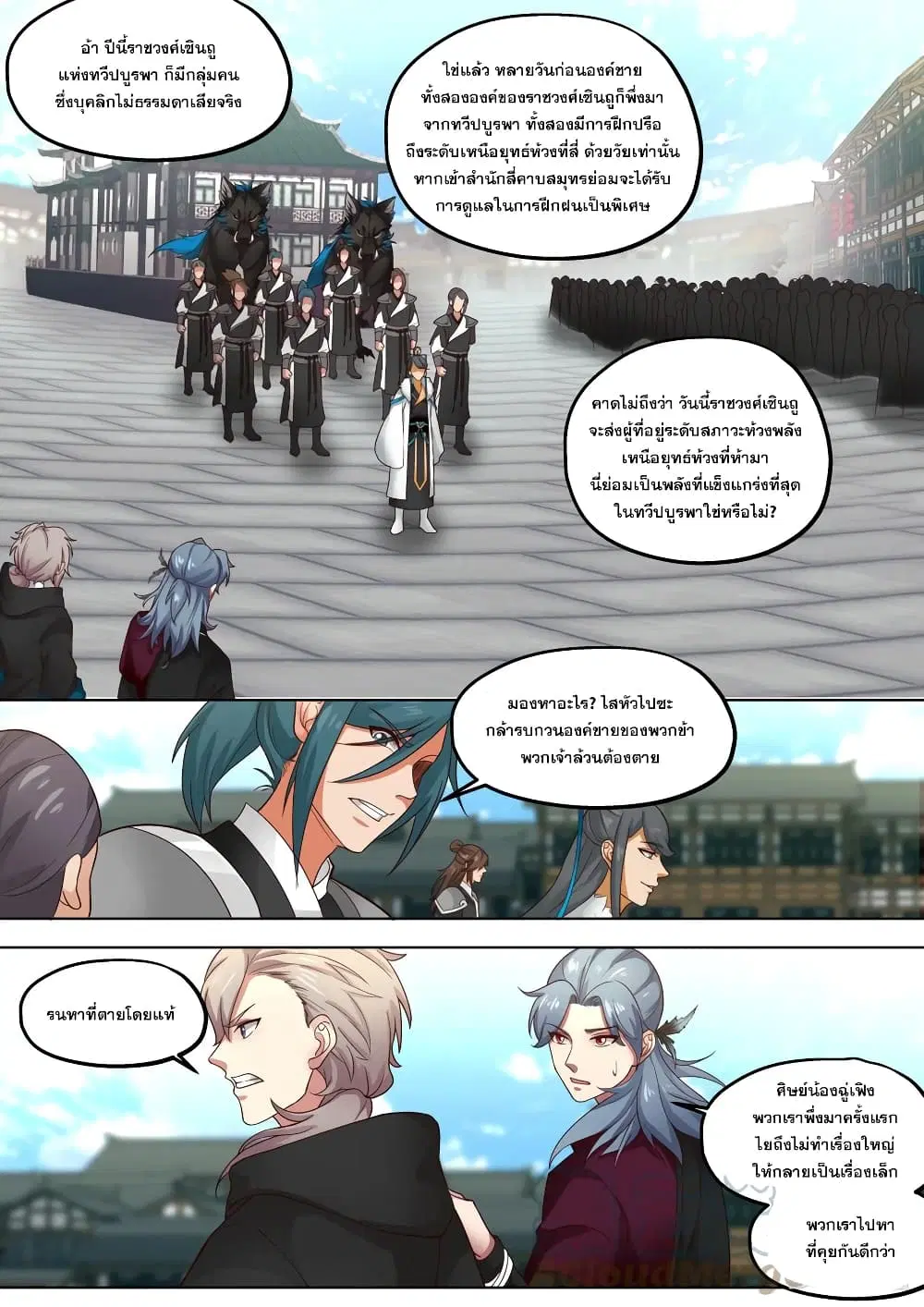 Martial God Asura ตอนที่ 415 หน้า 2