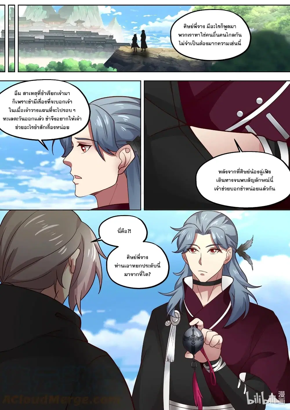 Martial God Asura ตอนที่ 415 หน้า 3