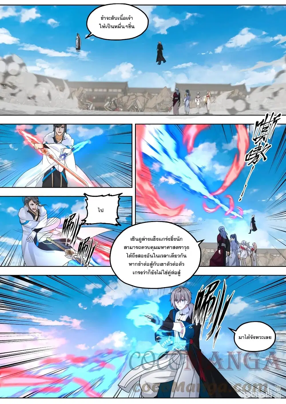 Martial God Asura ตอนที่ 416 หน้า 2