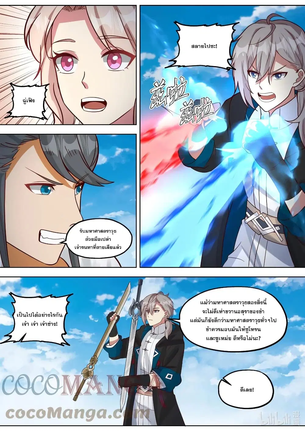 Martial God Asura ตอนที่ 416 หน้า 3