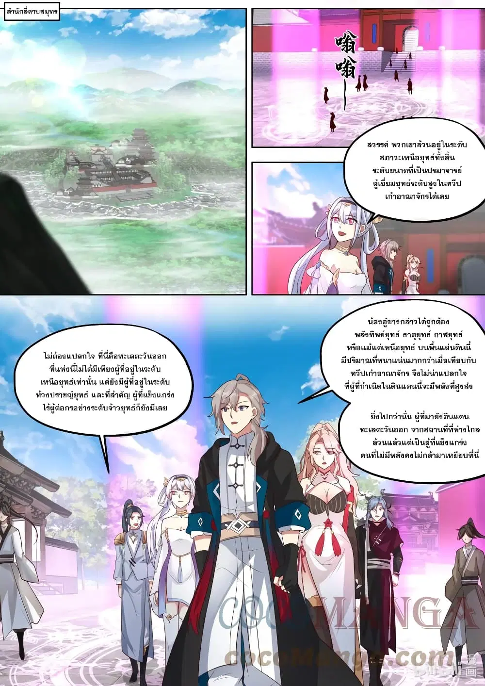 Martial God Asura ตอนที่ 417 หน้า 2