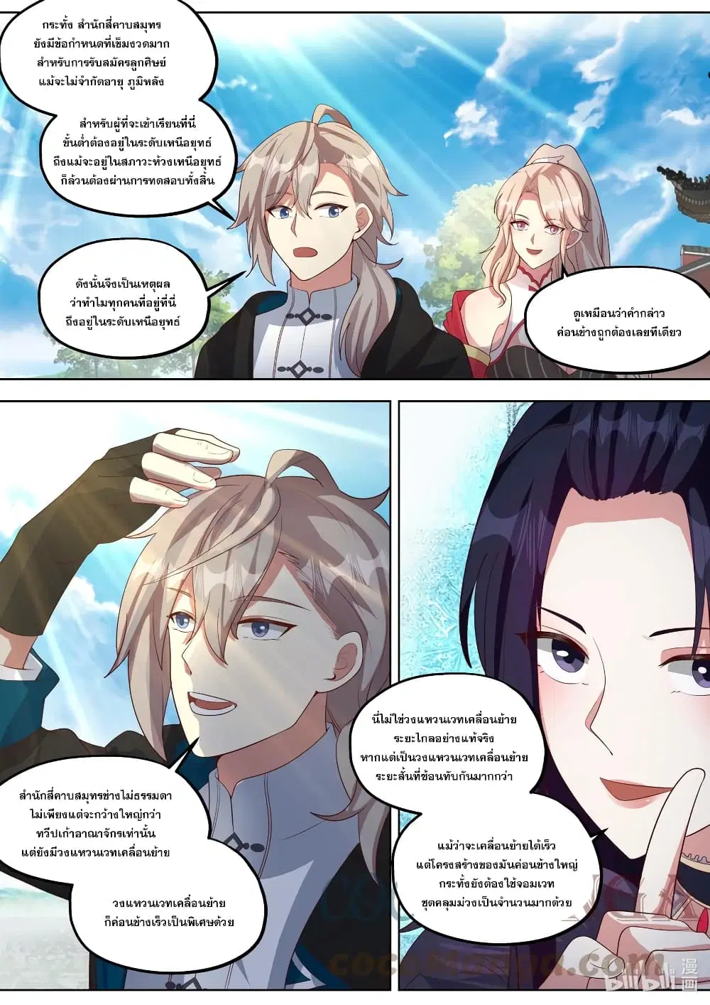 Martial God Asura ตอนที่ 417 หน้า 3