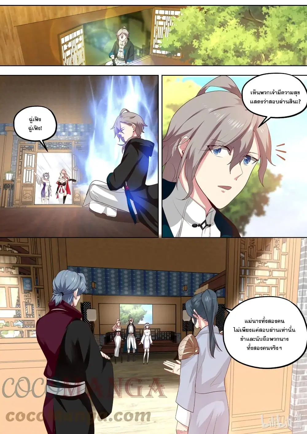 Martial God Asura ตอนที่ 418 หน้า 2