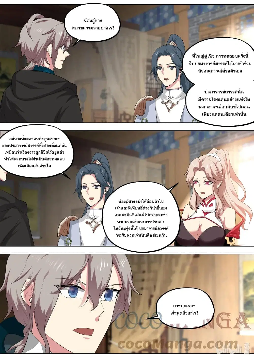 Martial God Asura ตอนที่ 418 หน้า 3