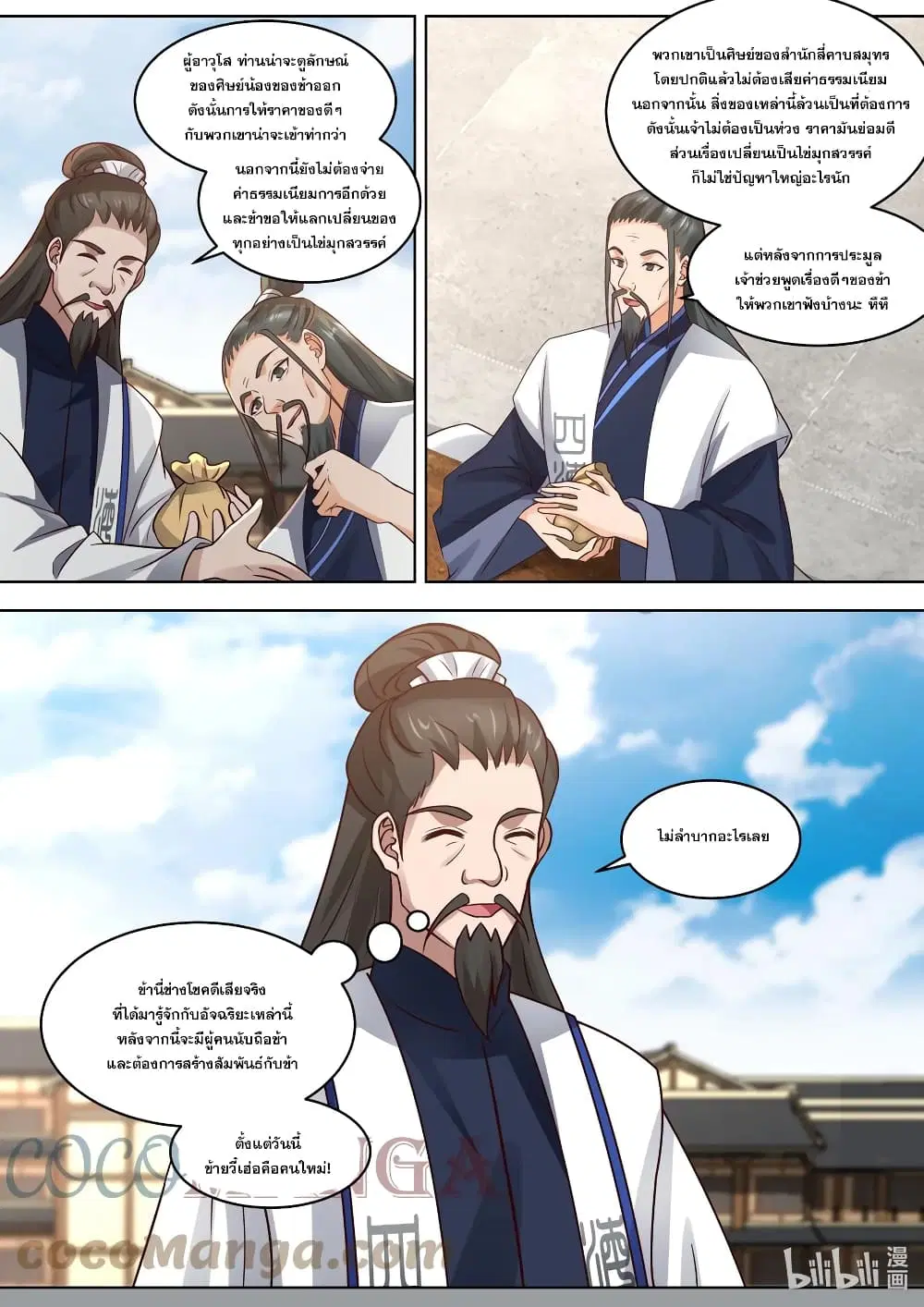 Martial God Asura ตอนที่ 419 หน้า 3