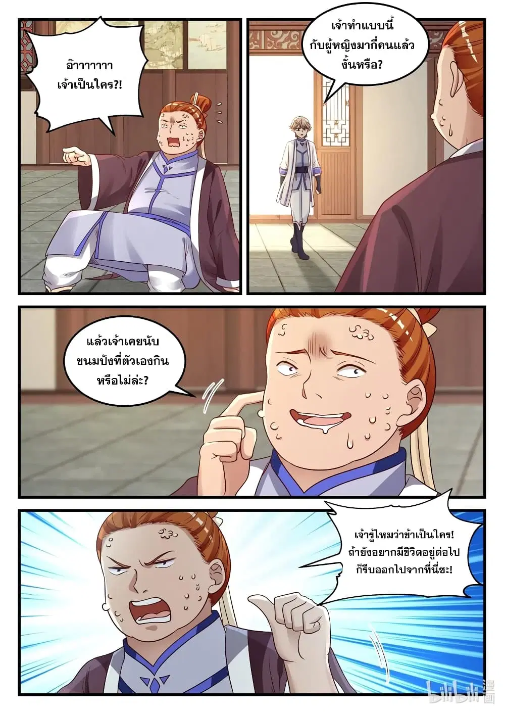 Martial God Asura ตอนที่ 42 หน้า 2