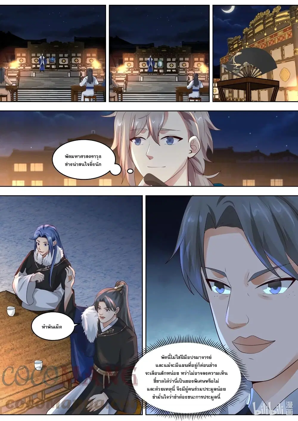 Martial God Asura ตอนที่ 420 หน้า 2