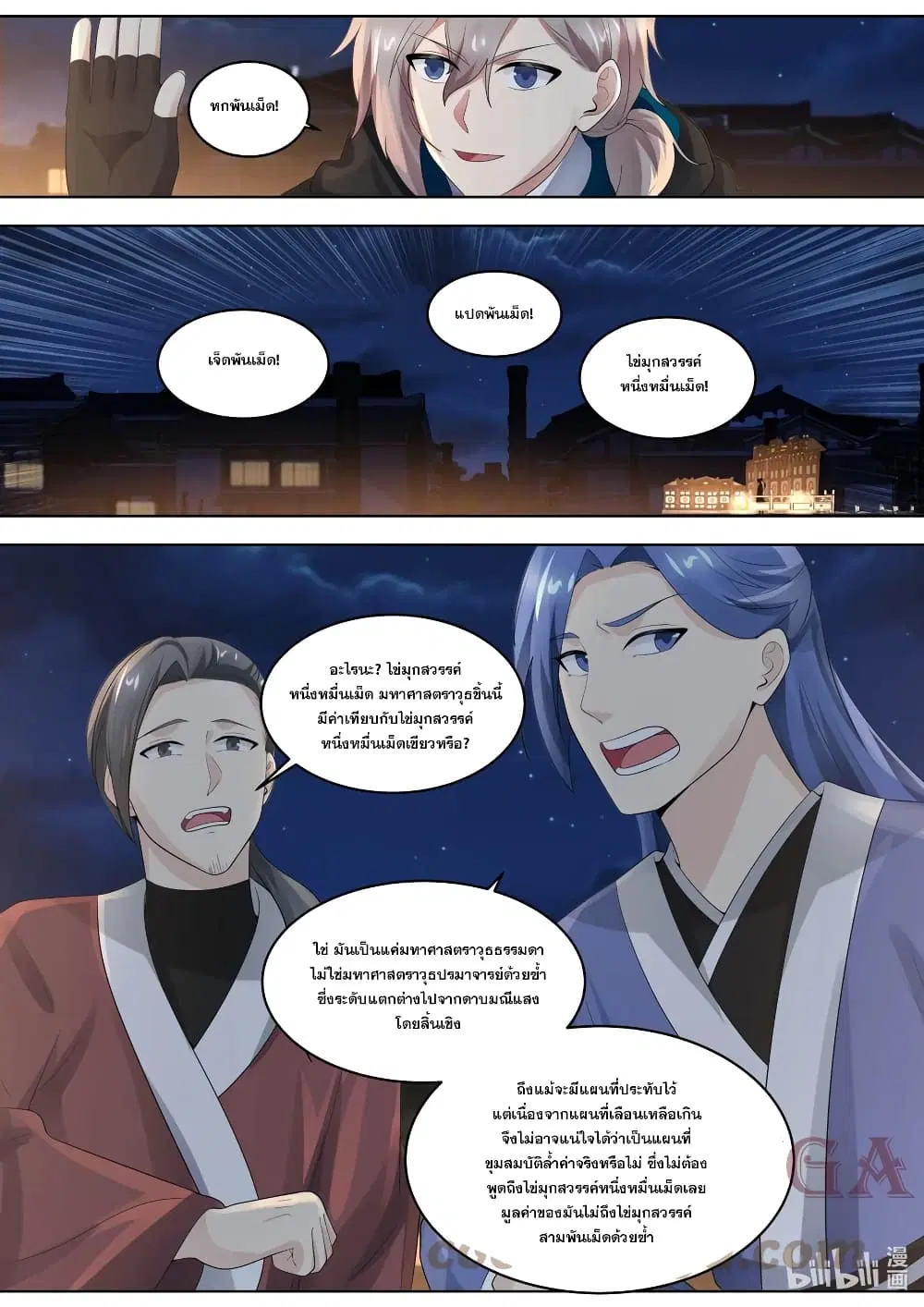 Martial God Asura ตอนที่ 420 หน้า 3
