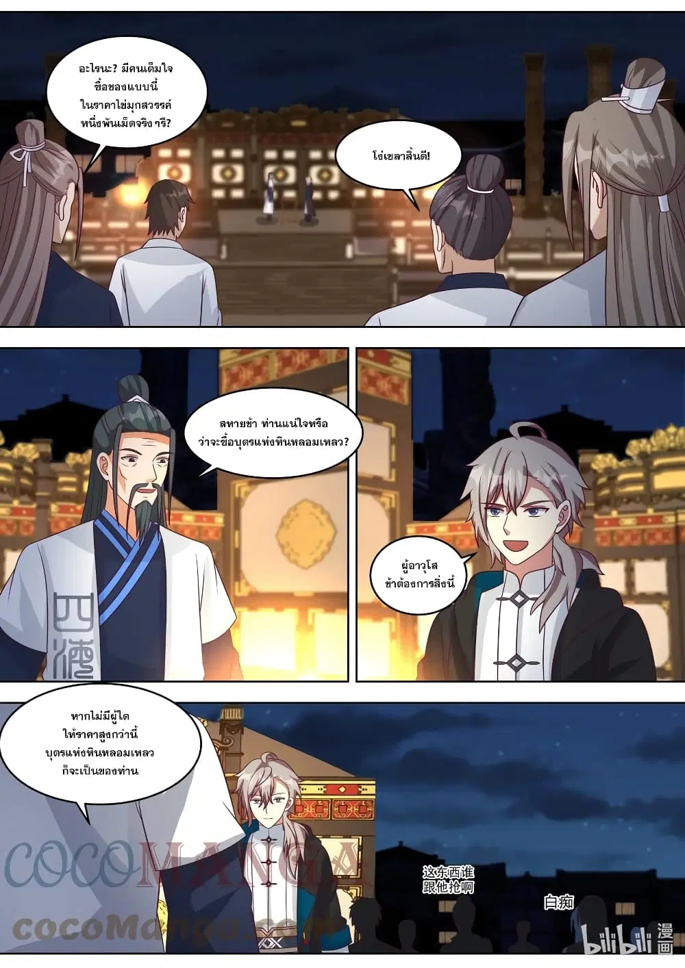 Martial God Asura ตอนที่ 421 หน้า 2