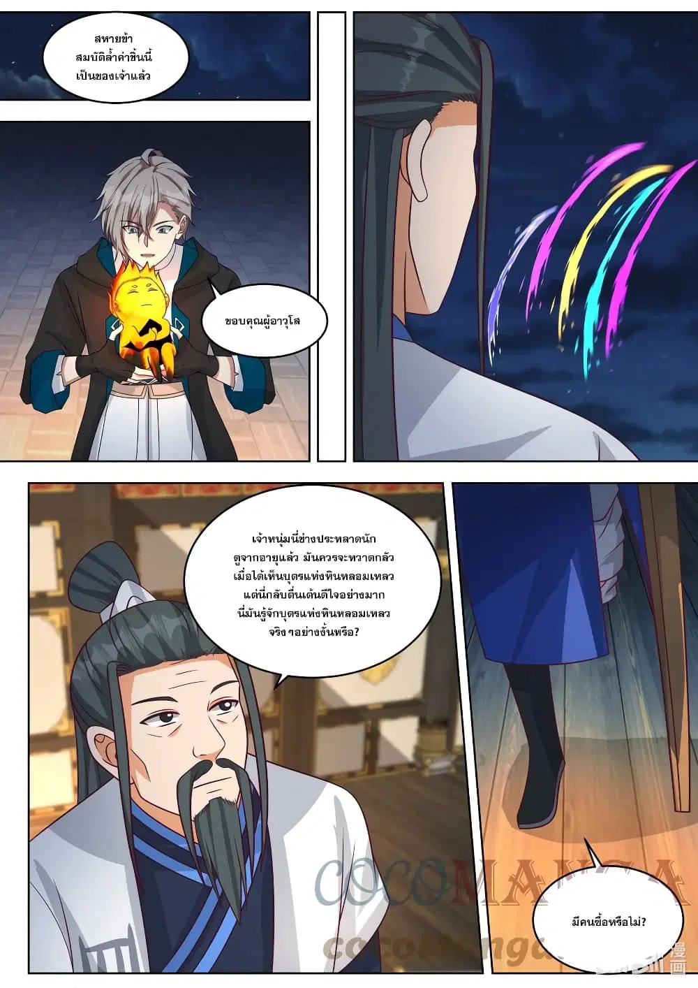 Martial God Asura ตอนที่ 421 หน้า 3