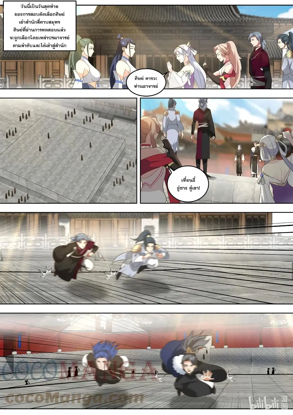 Martial God Asura ตอนที่ 423 หน้า 2