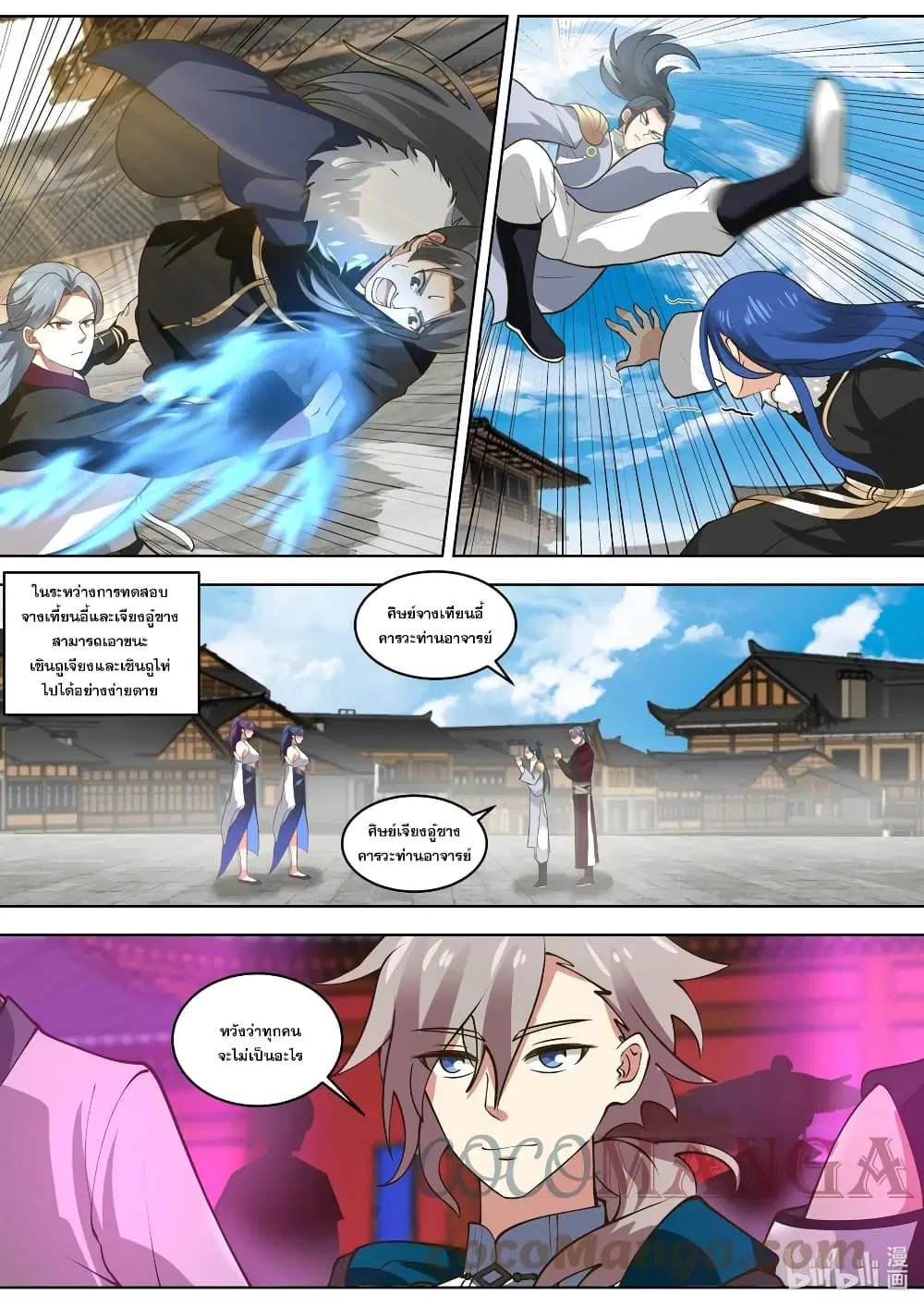 Martial God Asura ตอนที่ 423 หน้า 3