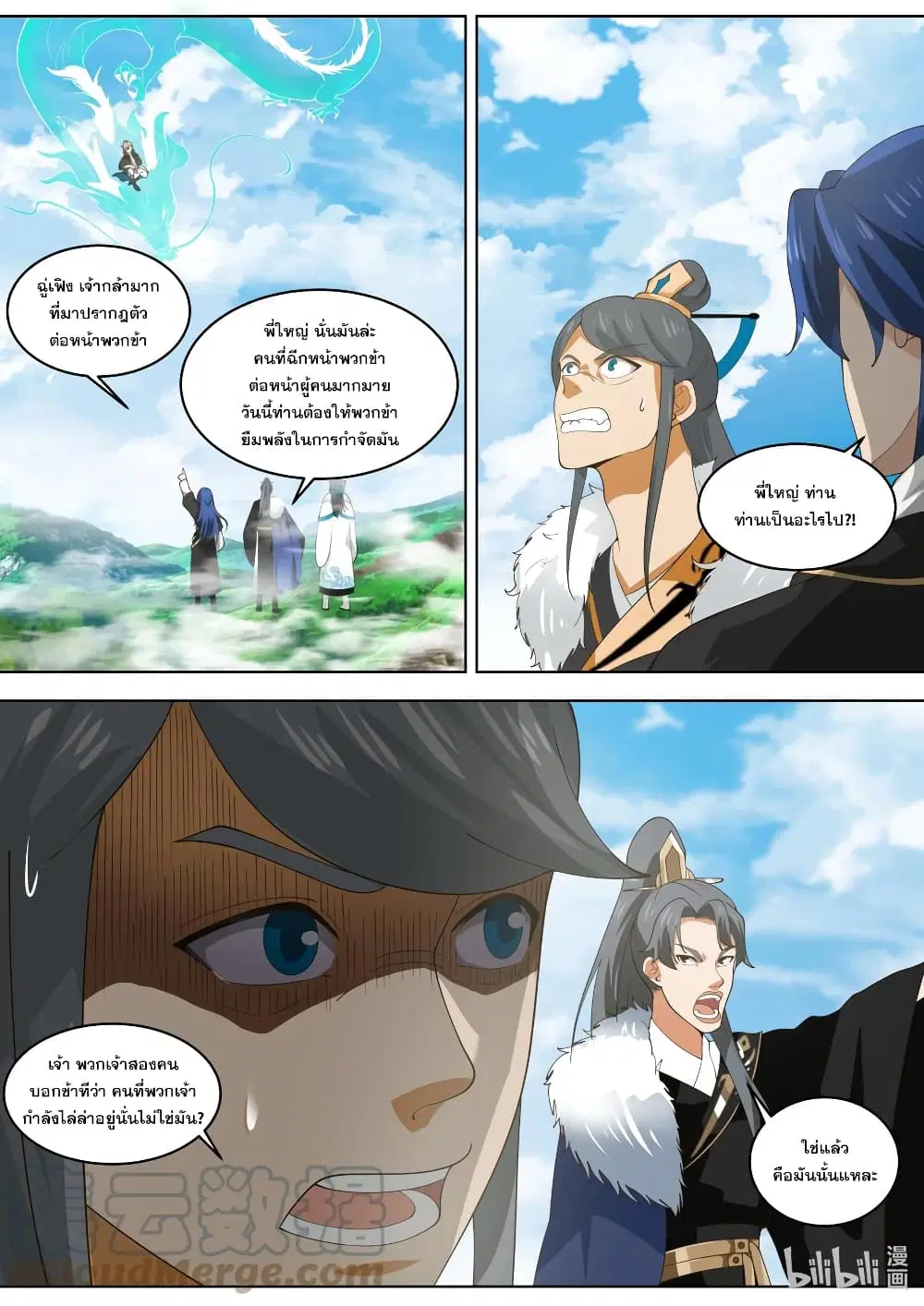 Martial God Asura ตอนที่ 424 หน้า 2