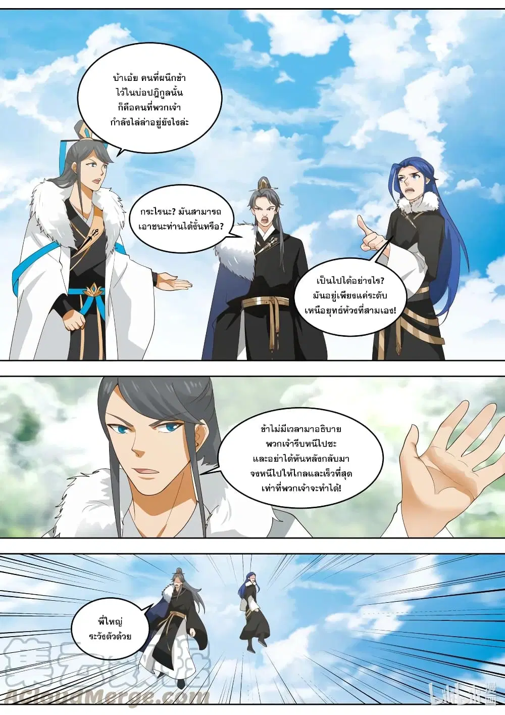 Martial God Asura ตอนที่ 424 หน้า 3