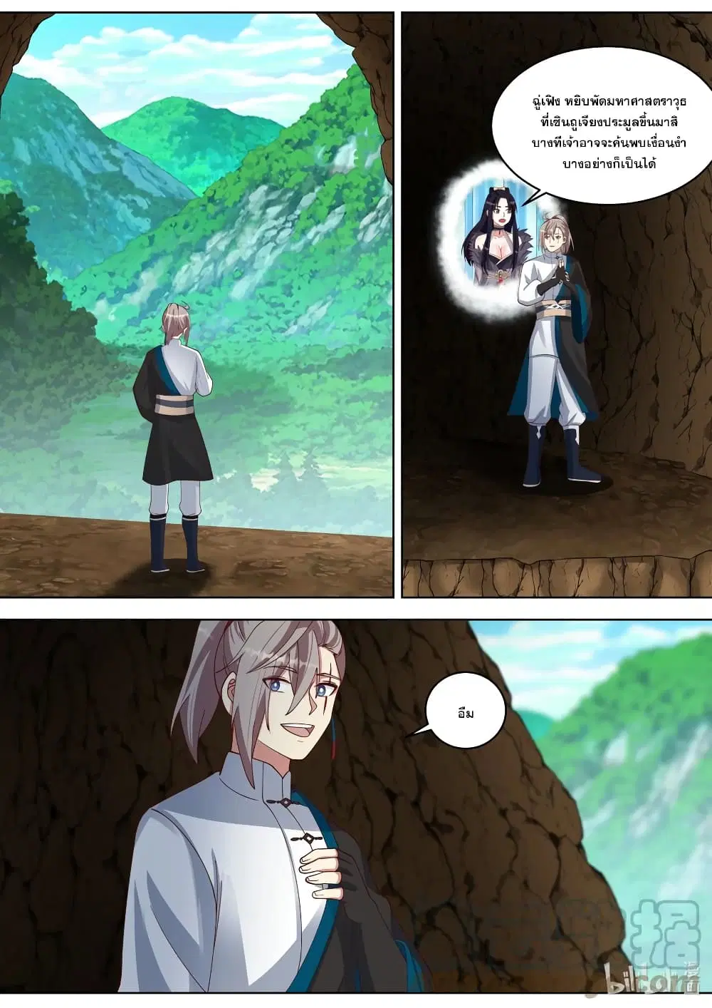 Martial God Asura ตอนที่ 425 หน้า 2